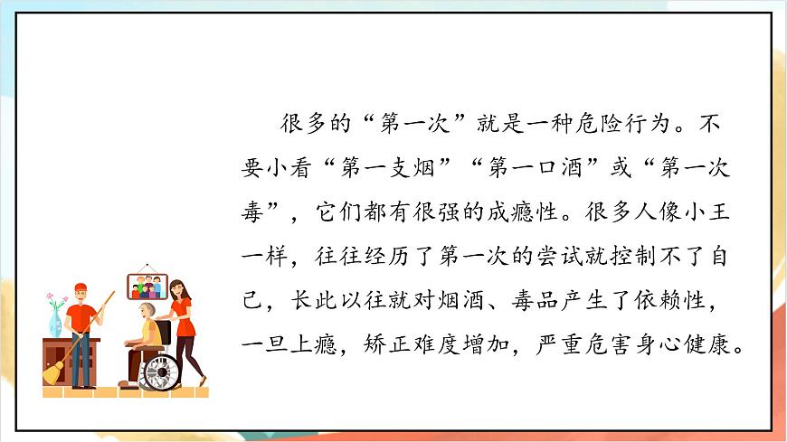 統(tǒng)編版道法五年級上冊  3.3 主動拒絕煙酒與毒品 第三課時 課件第7頁