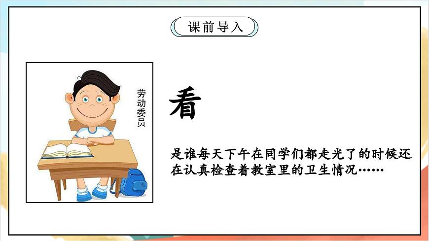 統(tǒng)編版道法五年級上冊  4.1 選舉產(chǎn)生班委會  第一課時 課件第3頁