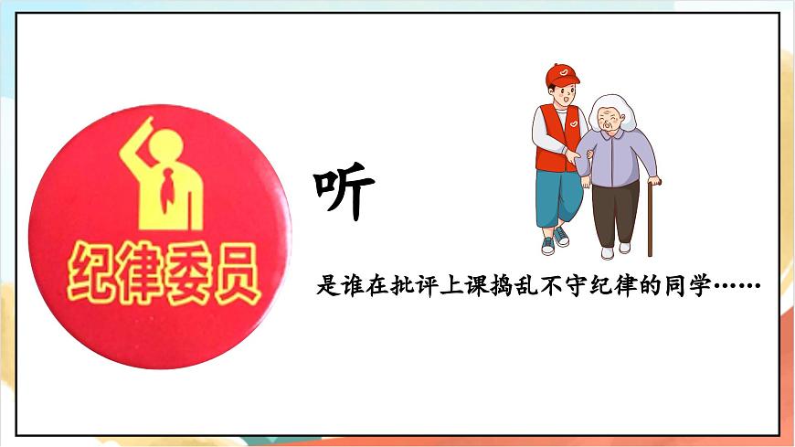 統(tǒng)編版道法五年級上冊  4.1 選舉產(chǎn)生班委會  第一課時 課件第4頁