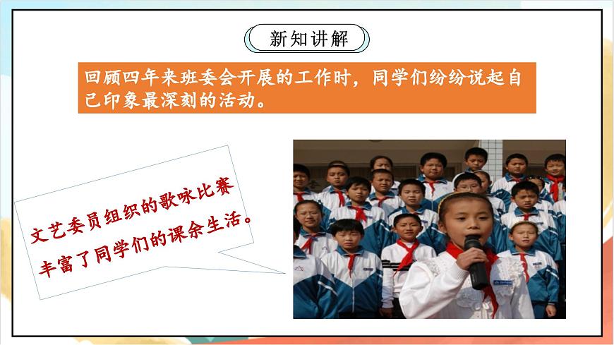 統(tǒng)編版道法五年級上冊  4.1 選舉產(chǎn)生班委會  第一課時 課件第7頁