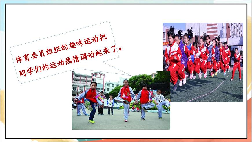 統(tǒng)編版道法五年級上冊  4.1 選舉產(chǎn)生班委會  第一課時 課件第8頁