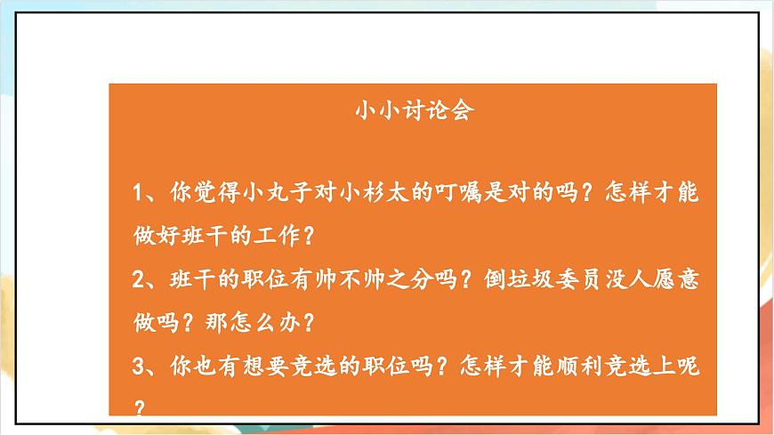 統(tǒng)編版道法五年級上冊  4.2 選舉產(chǎn)生班委會  第二課時 課件第4頁