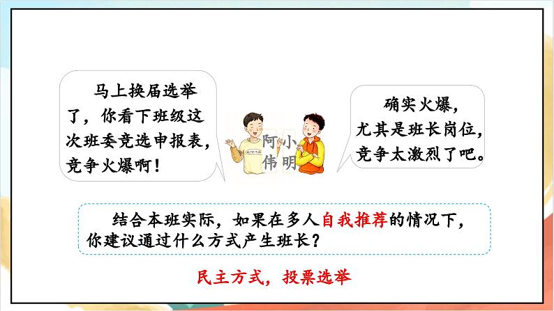 【核心素养】4.2 选举产生班委会 第二课时 课件+教案+素材06
