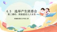 小学政治 (道德与法治)统编版（2024）五年级上册4 选举产生班委会精品ppt课件