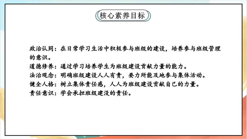 【核心素养】4.3 选举产生班委会 第三课时 课件+教案+素材02
