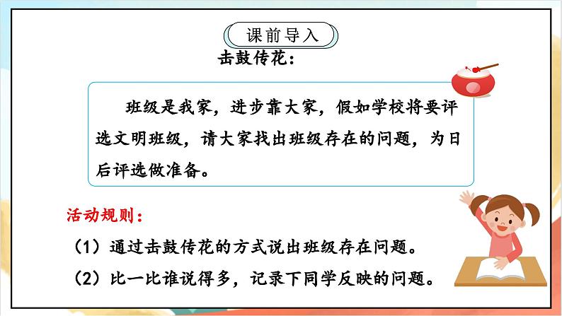 【核心素养】4.3 选举产生班委会 第三课时 课件+教案+素材03