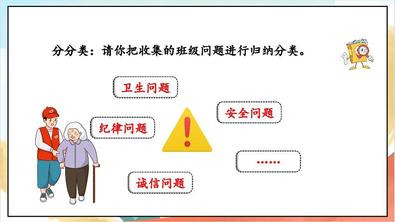【核心素养】4.3 选举产生班委会 第三课时 课件+教案+素材04