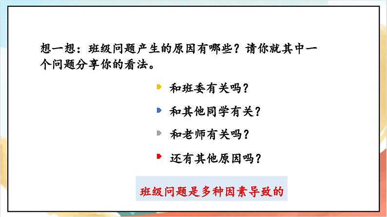 【核心素养】4.3 选举产生班委会 第三课时 课件+教案+素材05