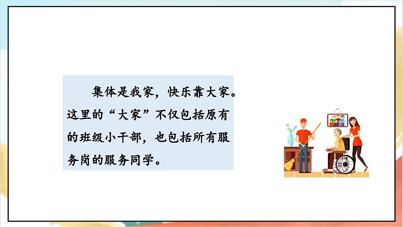 【核心素养】4.3 选举产生班委会 第三课时 课件+教案+素材06