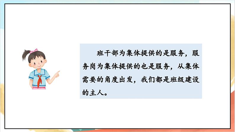【核心素养】4.3 选举产生班委会 第三课时 课件+教案+素材07