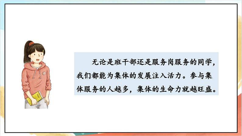 【核心素养】4.3 选举产生班委会 第三课时 课件+教案+素材08