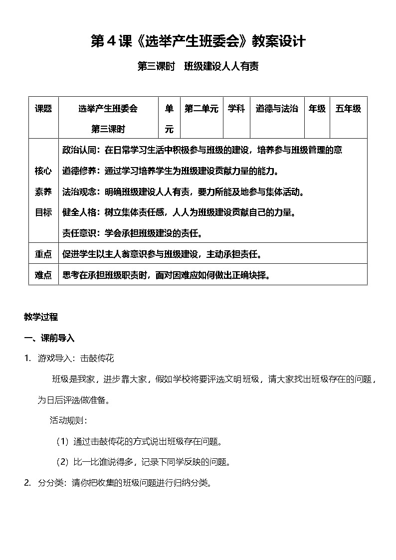 【核心素养】4.3 选举产生班委会 第三课时 课件+教案+素材01