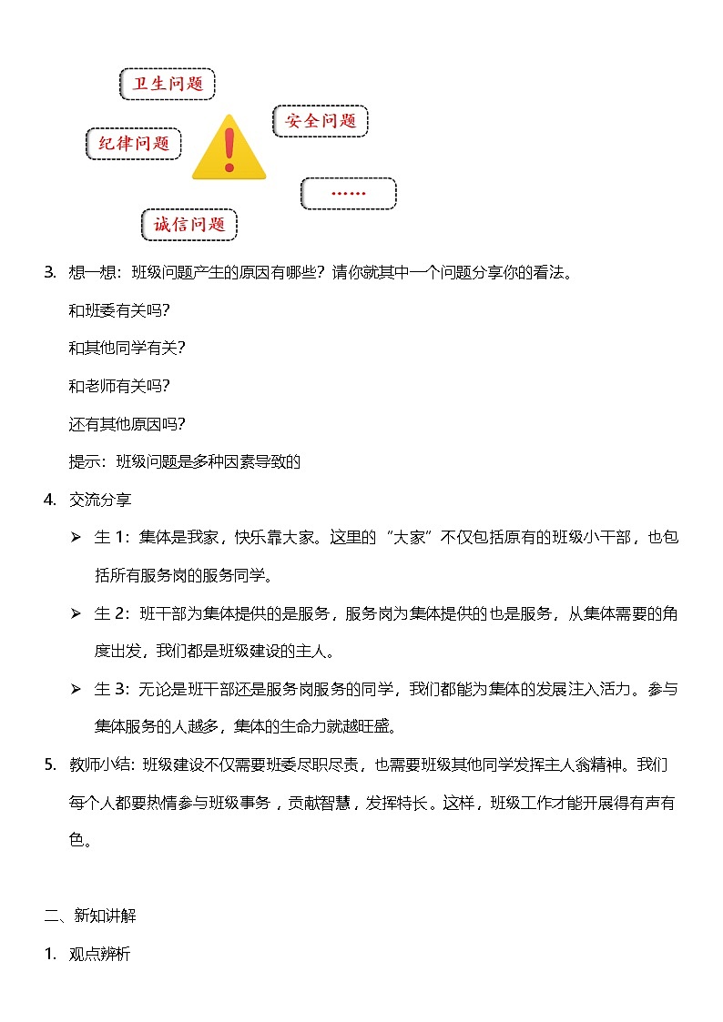 【核心素养】4.3 选举产生班委会 第三课时 课件+教案+素材02
