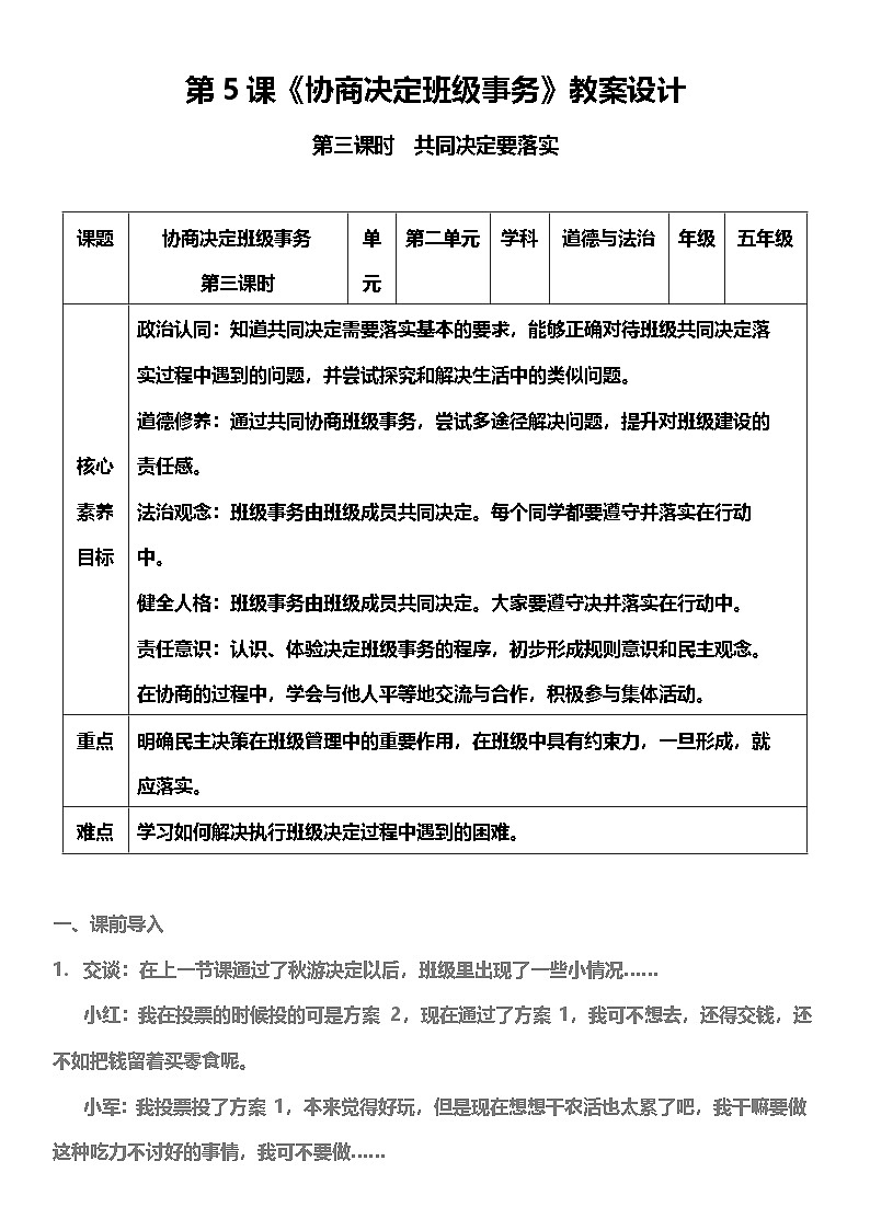 【核心素养】5.3 协商决定班级事务 第三课时 课件+教案+素材01