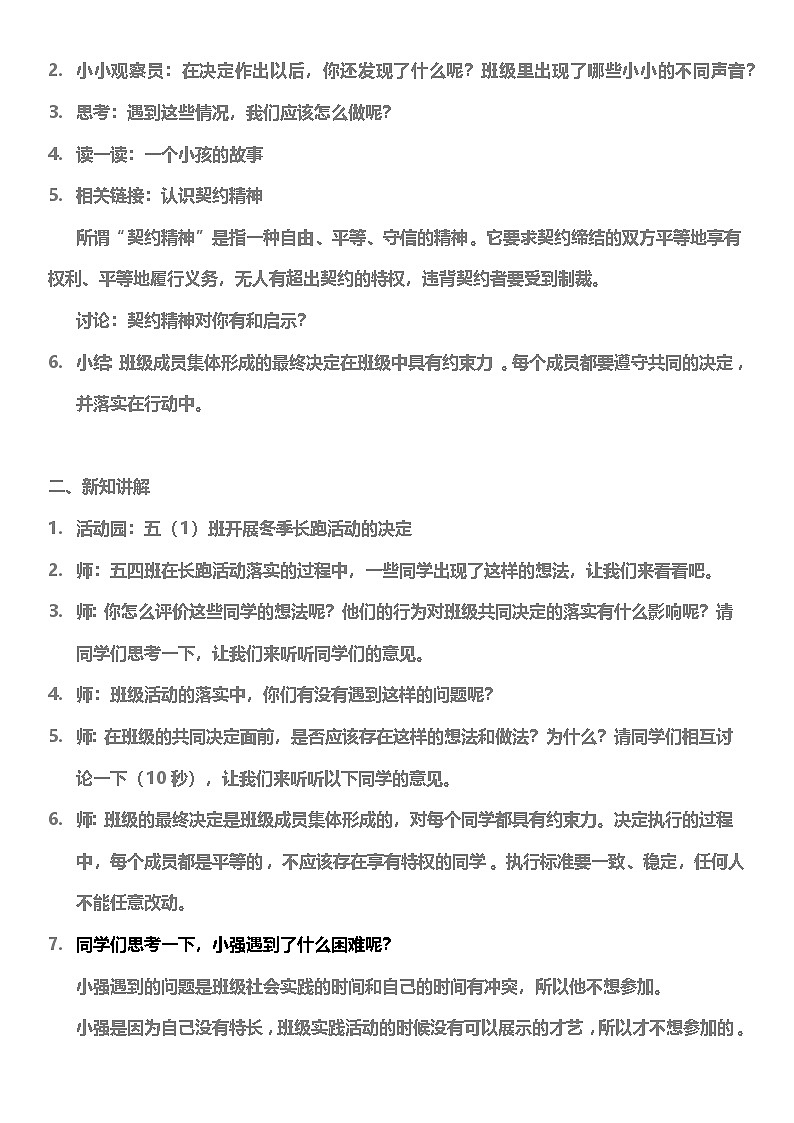 【核心素养】5.3 协商决定班级事务 第三课时 课件+教案+素材02