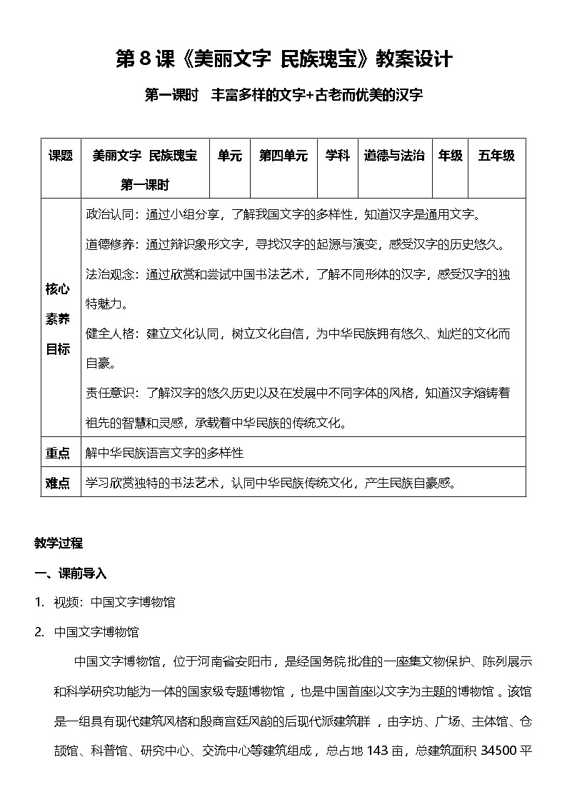 【核心素养】8.1 美丽文字 民族瑰宝 第一课时 课件+教案+素材01