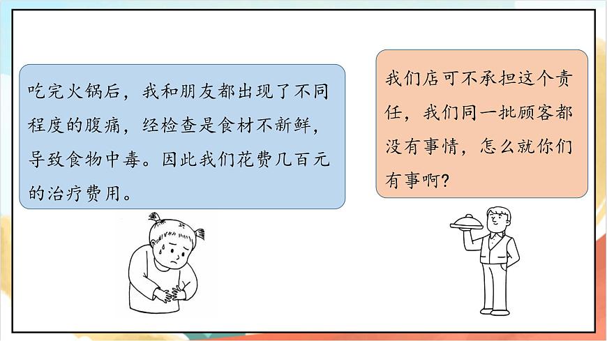 統(tǒng)編版道法六年級(jí)上冊(cè) 1.1 感受生活中的法律 第一課時(shí)  課件第5頁