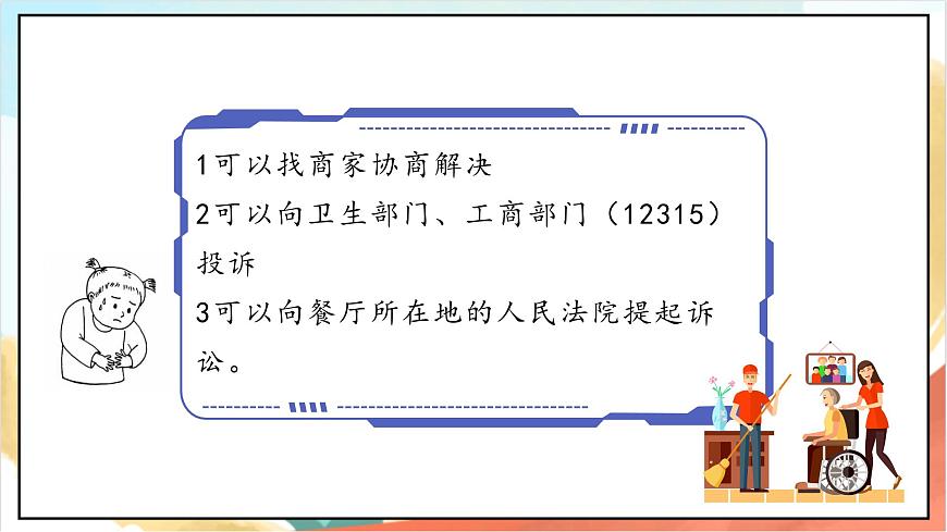 統(tǒng)編版道法六年級(jí)上冊(cè) 1.1 感受生活中的法律 第一課時(shí)  課件第6頁