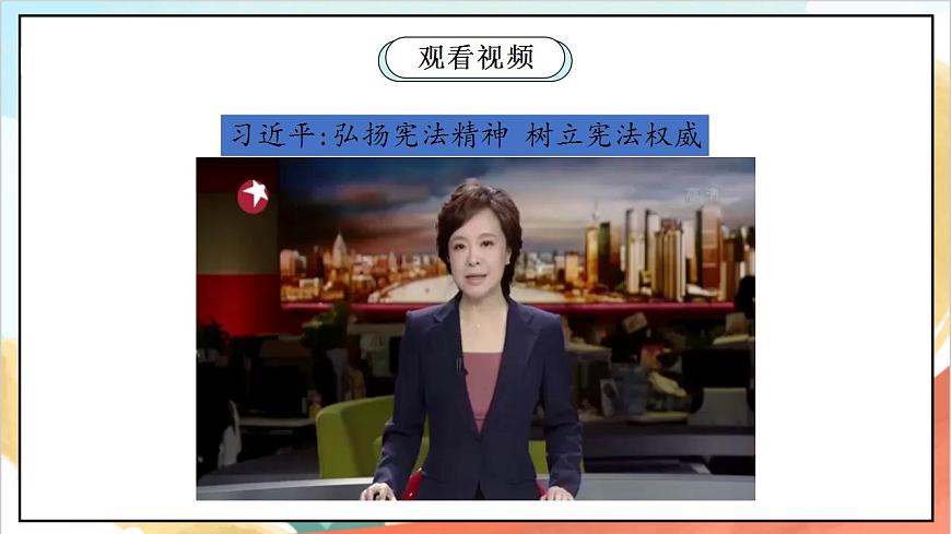 統(tǒng)編版道法六年級(jí)上冊(cè)   2.3 憲法是根本法 第三課時(shí)  課件第3頁(yè)
