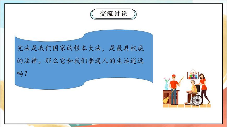 統(tǒng)編版道法六年級(jí)上冊(cè)   2.3 憲法是根本法 第三課時(shí)  課件第4頁(yè)