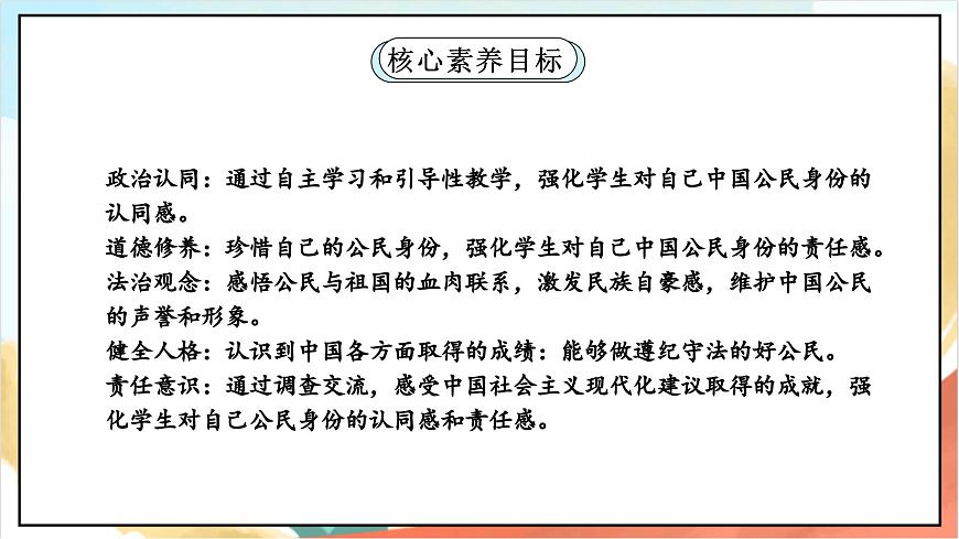 統(tǒng)編版道法六年級(jí)上冊   3.3 公民意味著什么 第三課時(shí)  課件第2頁