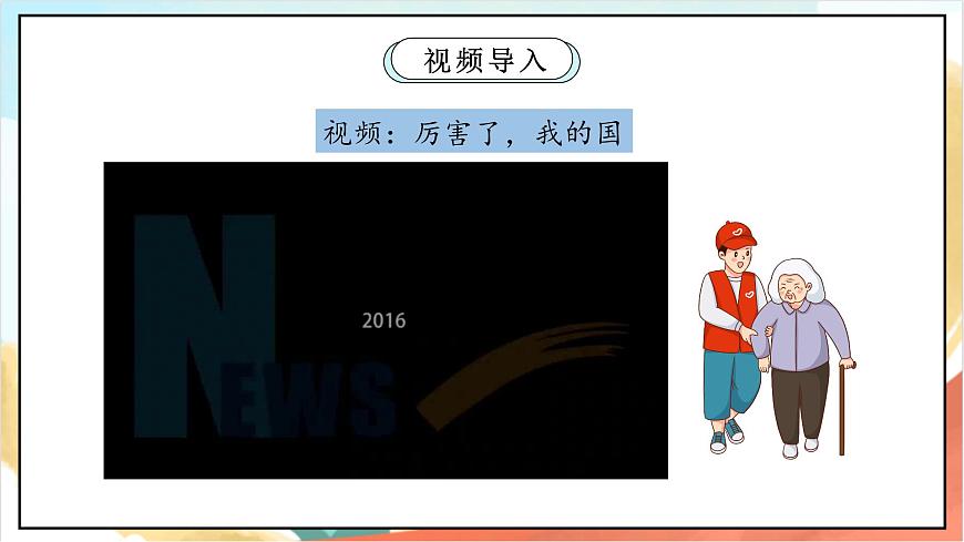 統(tǒng)編版道法六年級(jí)上冊   3.3 公民意味著什么 第三課時(shí)  課件第3頁