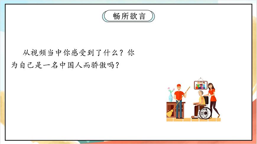 統(tǒng)編版道法六年級(jí)上冊   3.3 公民意味著什么 第三課時(shí)  課件第4頁