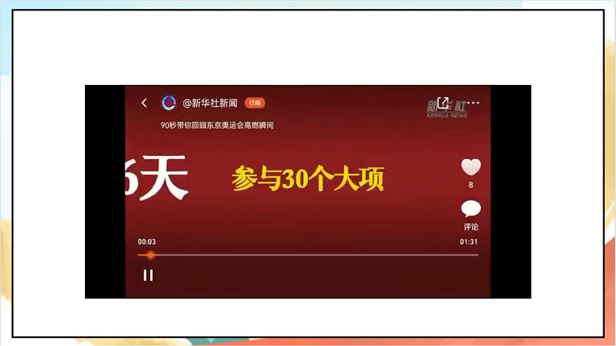 統(tǒng)編版道法六年級(jí)上冊   3.3 公民意味著什么 第三課時(shí)  課件第6頁