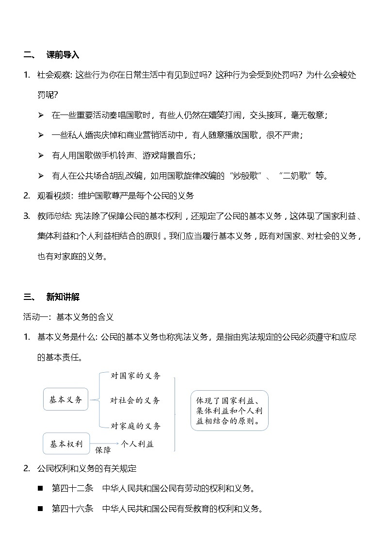 【核心素养】4.2 《公民的基本权利和义务》 第二课时 课件+教案+素材02