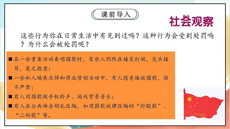 【核心素养】4.2 《公民的基本权利和义务》 第二课时 课件+教案+素材06