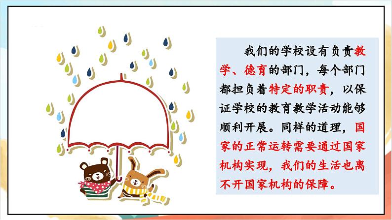 【核心素养】5.1 《国家机构有哪些 》 第一课时 课件+教案+素材06