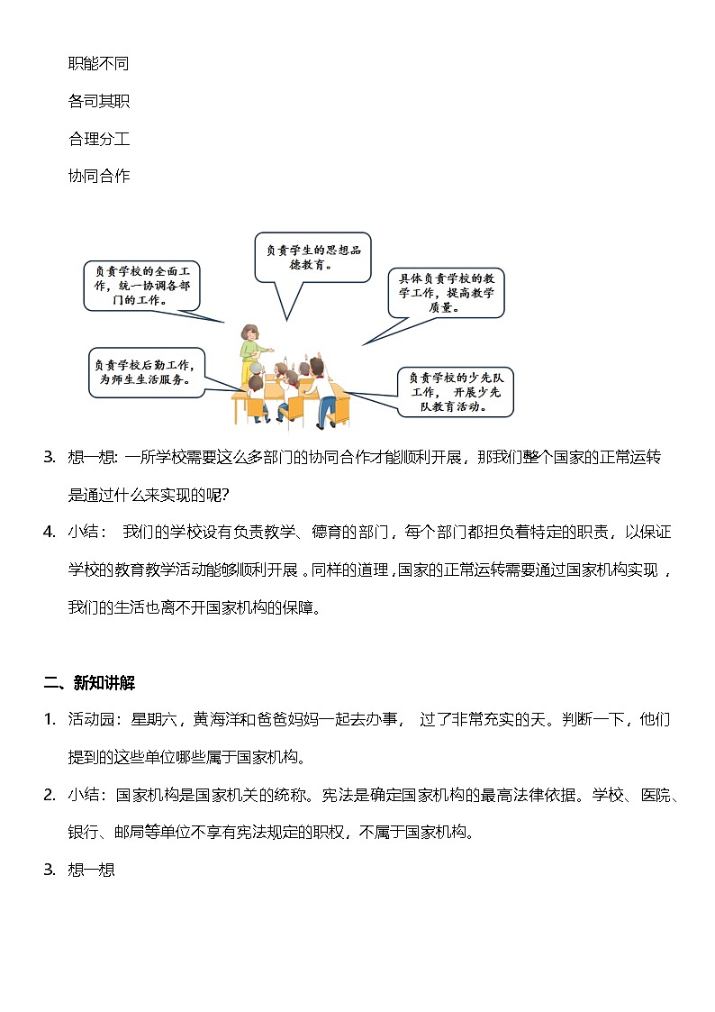 【核心素养】5.1 《国家机构有哪些 》 第一课时 课件+教案+素材02