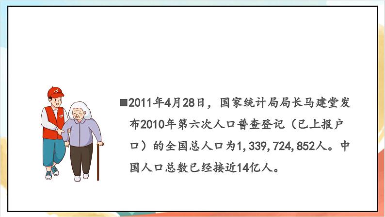 【核心素养】5.3 《国家机构有哪些 》 第三课时 课件+教案+素材05