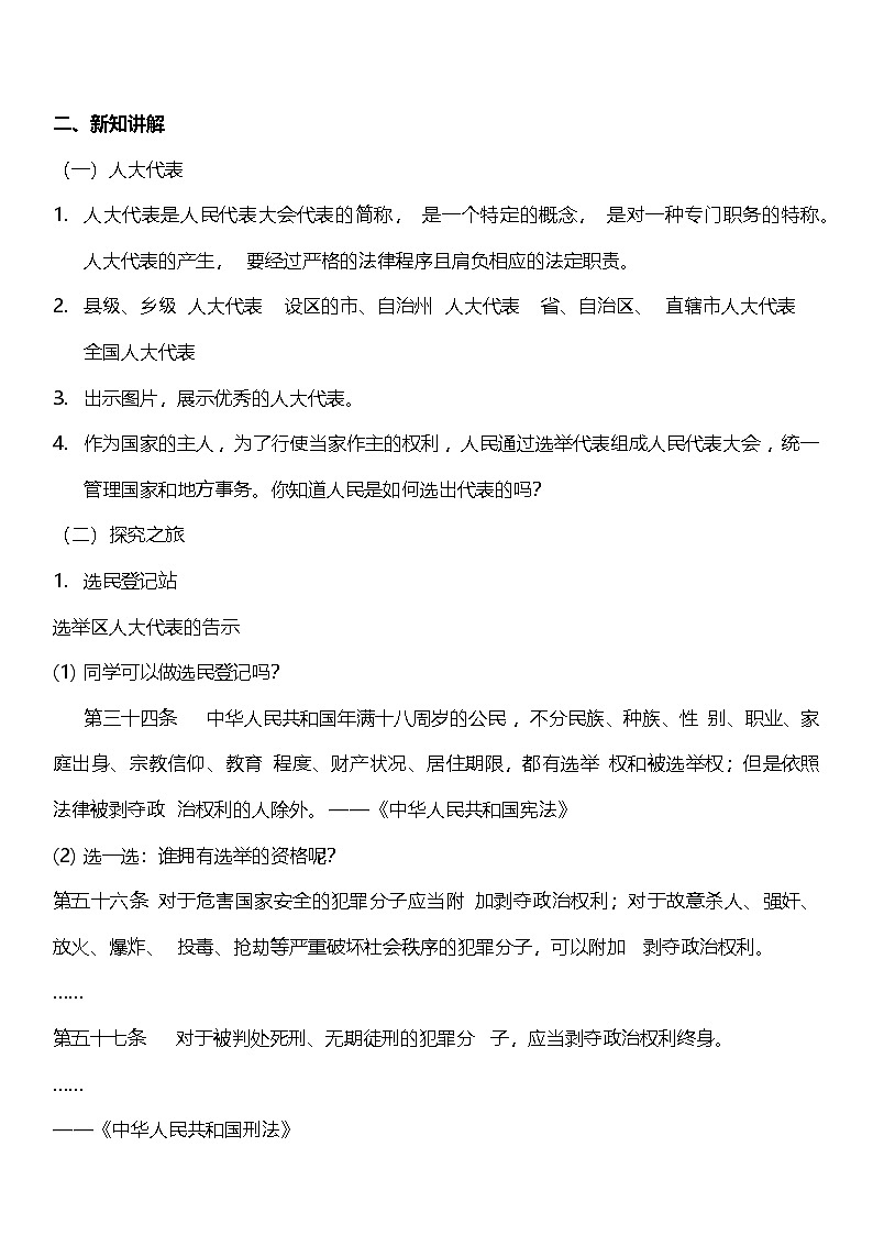 【核心素养】6.1 《人大代表为人民》 第一课时 课件+教案+素材02