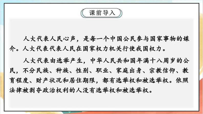 【核心素养】6.2 《人大代表为人民》 第二课时 课件+教案+素材03