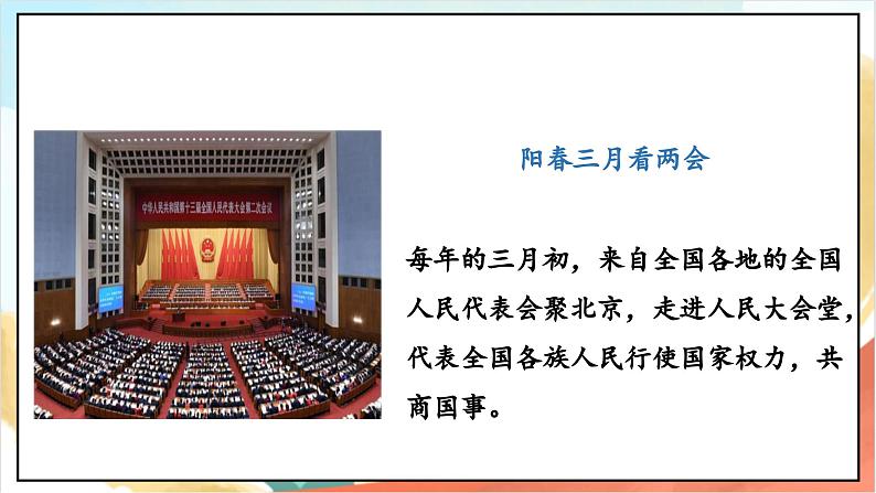 【核心素养】6.2 《人大代表为人民》 第二课时 课件+教案+素材04