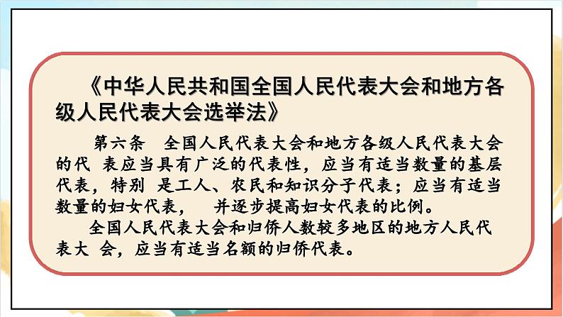【核心素养】6.2 《人大代表为人民》 第二课时 课件+教案+素材07