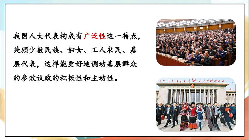 【核心素养】6.2 《人大代表为人民》 第二课时 课件+教案+素材08