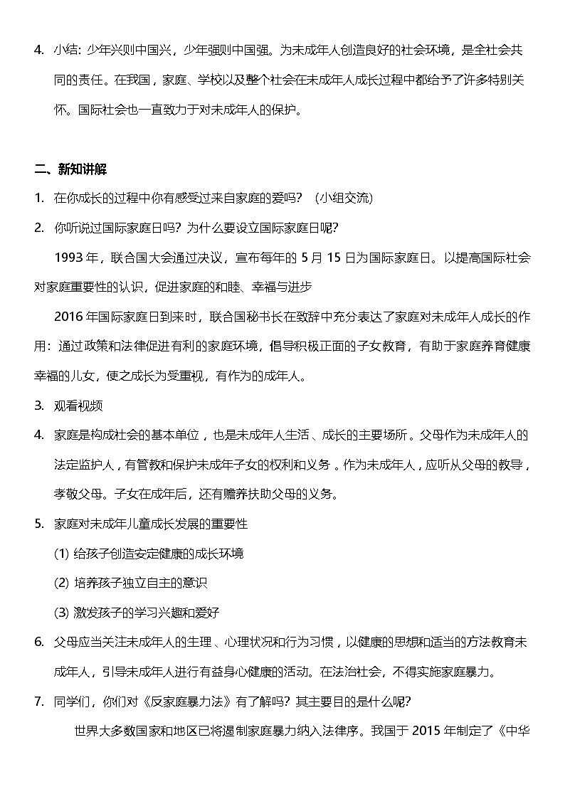 【核心素养】8.3 《我们受特殊保护》 第三课时 课件+教案+素材02
