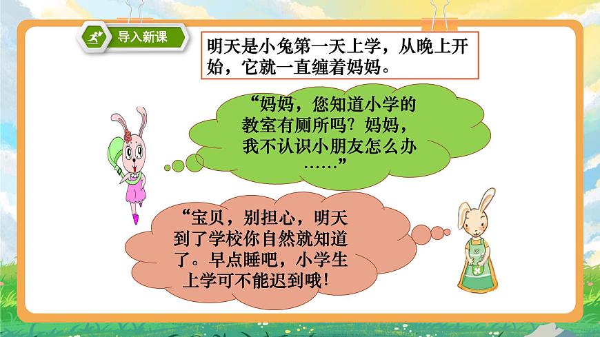 部編版小學(xué)道法二上 1開開心心上學(xué)去 第一課時 課件第2頁