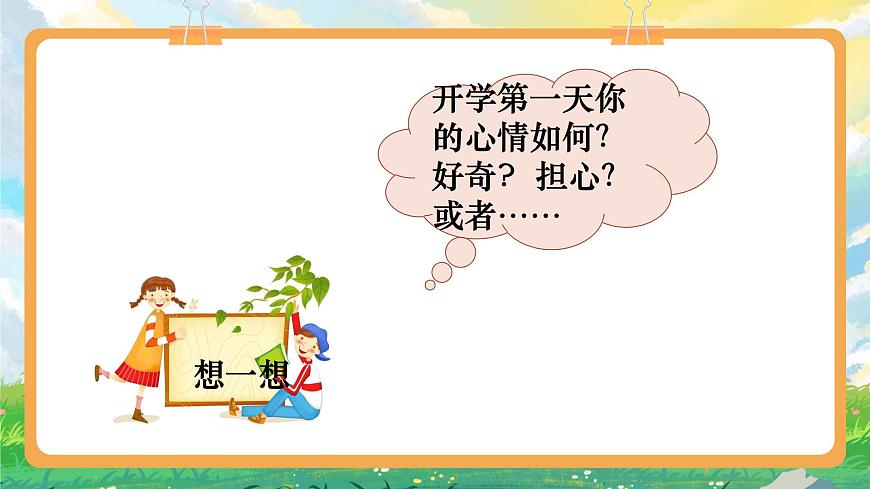 部編版小學(xué)道法二上 1開開心心上學(xué)去 第一課時 課件第3頁