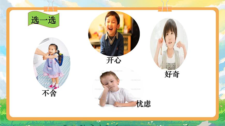 部編版小學(xué)道法二上 1開開心心上學(xué)去 第一課時 課件第4頁