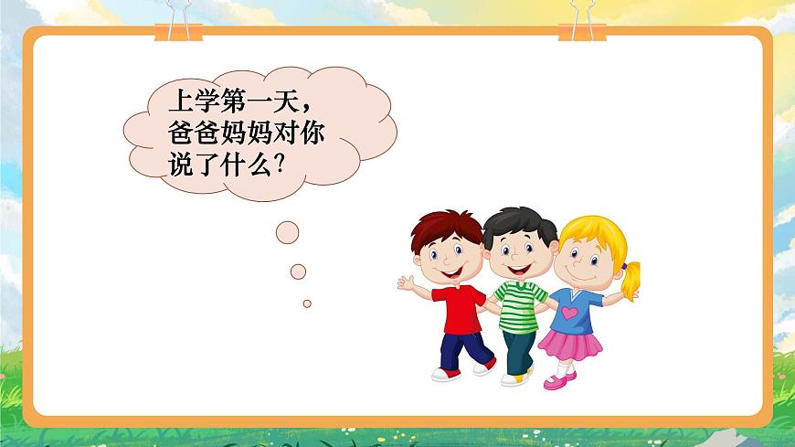 部編版小學(xué)道法二上 1開開心心上學(xué)去 第一課時 課件第6頁