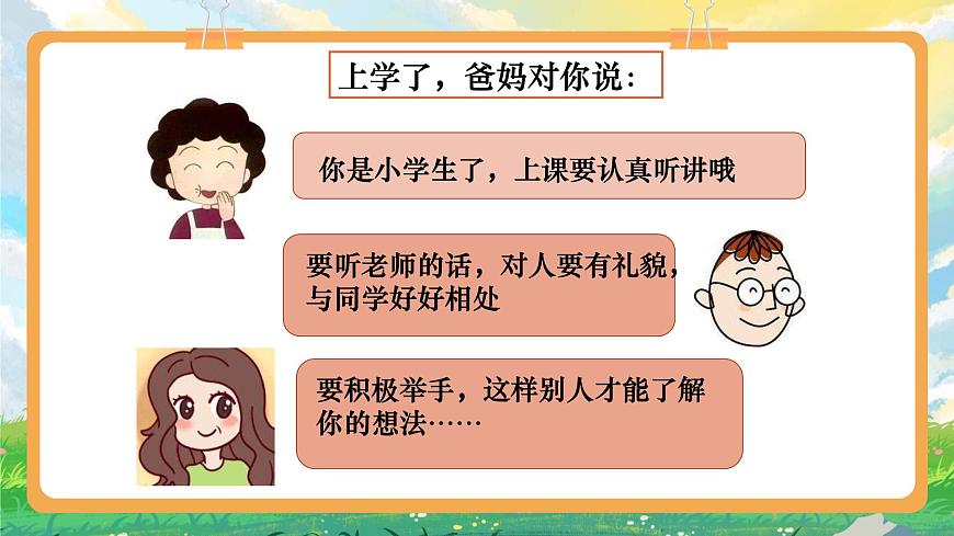 部編版小學(xué)道法二上 1開開心心上學(xué)去 第一課時 課件第7頁