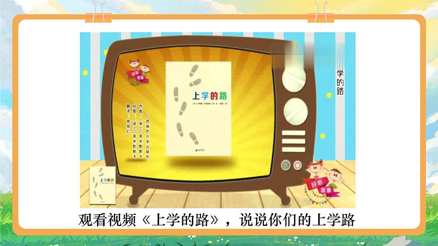 部編版小學(xué)道法二上 4上學(xué)路上第一課時(shí) 課件第2頁