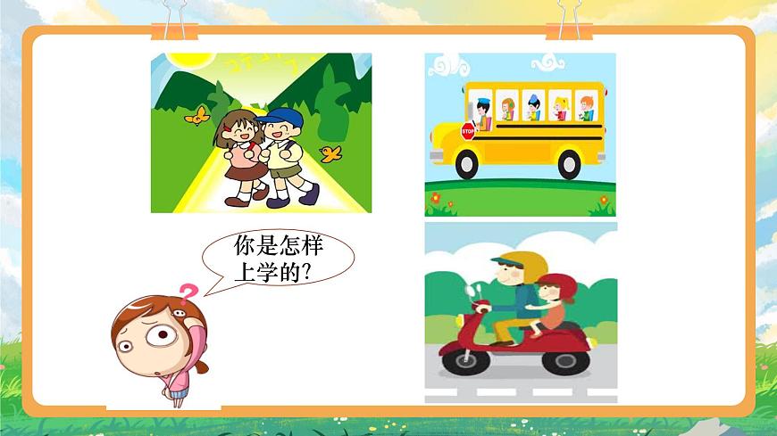 部編版小學(xué)道法二上 4上學(xué)路上第一課時(shí) 課件第3頁