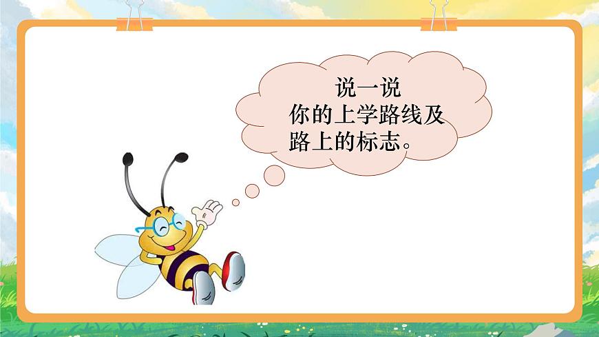 部編版小學(xué)道法二上 4上學(xué)路上第一課時(shí) 課件第4頁