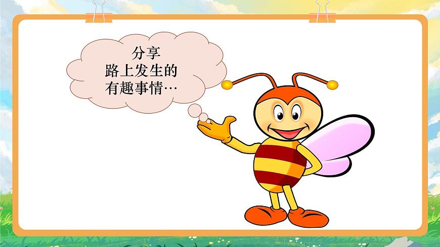 部編版小學(xué)道法二上 4上學(xué)路上第一課時(shí) 課件第5頁
