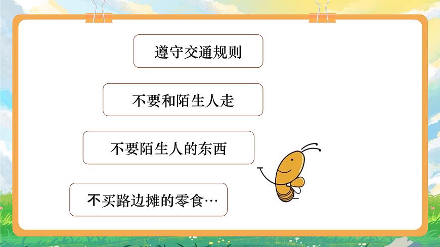 部編版小學(xué)道法二上 4上學(xué)路上第一課時(shí) 課件第7頁