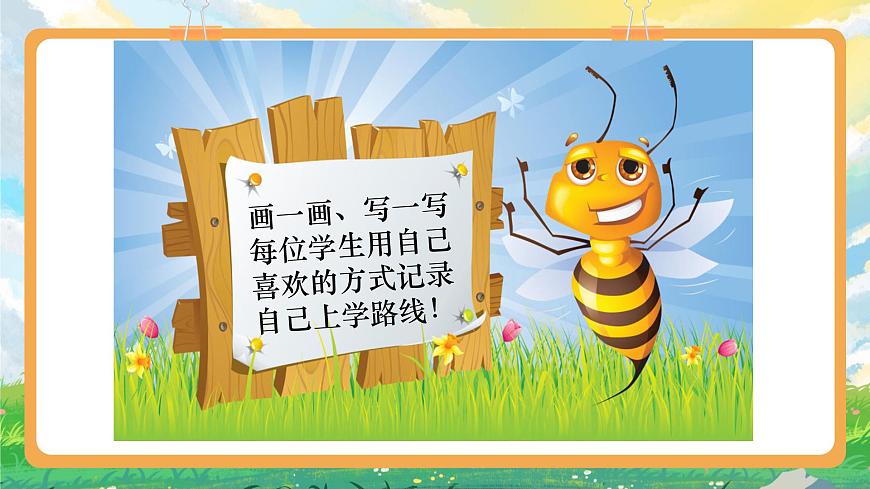 部編版小學(xué)道法二上 4上學(xué)路上第一課時(shí) 課件第8頁